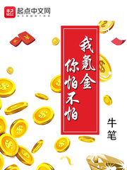 我氪金你怕不怕